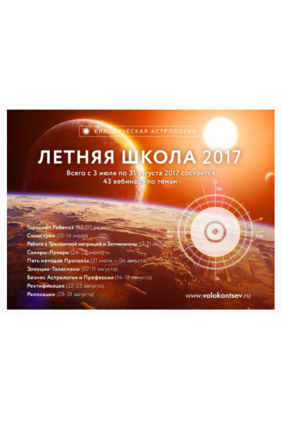 Летняя школа 2017. Ректификация, уточнение времени рождения. Евгений Волоконцев