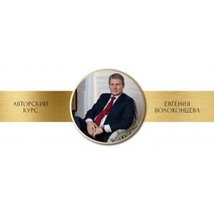 Астрология профессии и призвания. Евгений Волоконцев