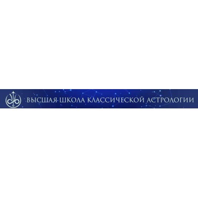 Анализ связей домов гороскопа. Евгений Волоконцев ВШКА