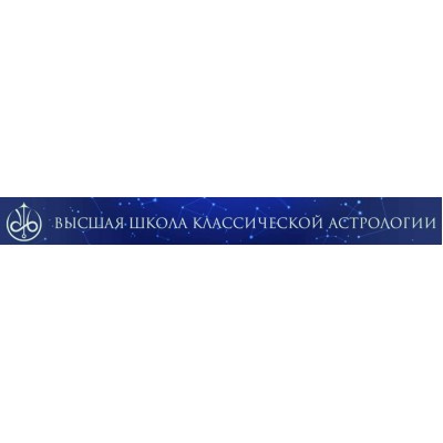 Транзиты. Евгений Волоконцев Высшая школа классической астрологии