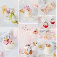 Светлая пасха. Тариф Я сам. Екатерина Завирюха