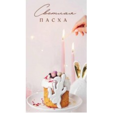 Светлая пасха. Тариф С обратной связью. Екатерина Завирюха