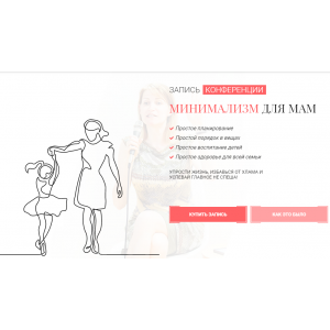 Минимализм для мам. Слет Флайман 2018. Светлана Гончарова