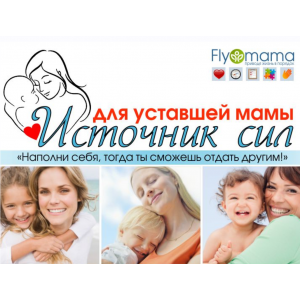 Источник сил для уставшей мамы 2.0. Светлана Гончарова
