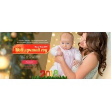 Мой лучший год. Мама-план 2018. Света Гончарова