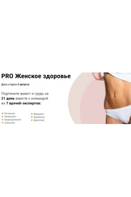 Pro Женское здоровье. Алесь Улищенко