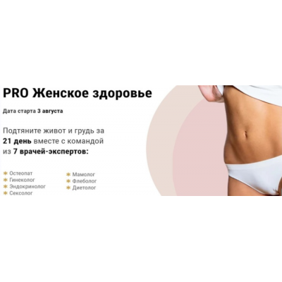 Pro Женское здоровье. Алесь Улищенко