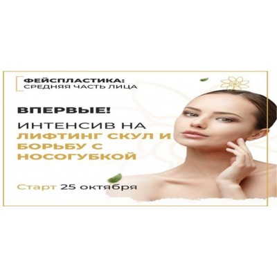 На лифтинг скул и борьбу с носогубками. Алесь Улищенко