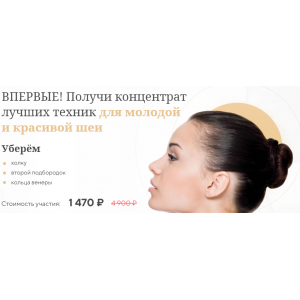 Интенсив "Молодая и здоровая шея". Алесь Улищенко