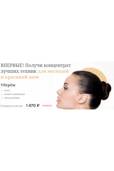 Интенсив "Молодая и здоровая шея". Алесь Улищенко