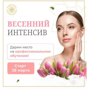Весенний интенсив здоровья и красоты с научным и медицинским подходом. Алесь Улищенко