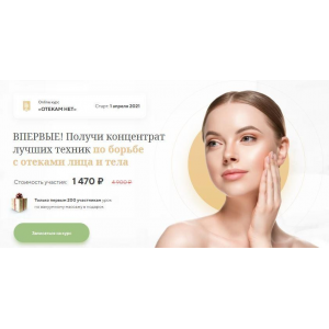 Отекам Нет. Алесь Улищенко  Международная Академия фейспластики и остеопатии