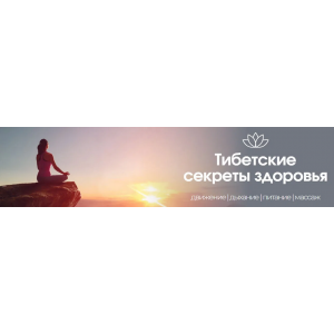 Целительная сила покоя. Секреты тибетских йогов. Виктор Луганский