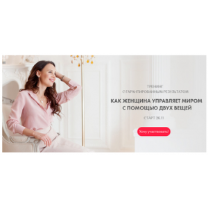 Как женщина управляет миром с помощью двух вещей. Александра Кузьмина