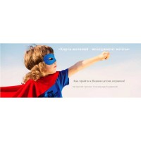 Вебинар "Карта желаний - менеджмент мечты". Александра Кузьмина