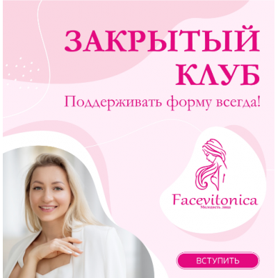 Клуб FaceVitonica. 2020. Инна Алфёрова