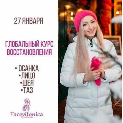Глобальный: лицо, осанка, таз 7.0. Инна Алферова Facevitonica