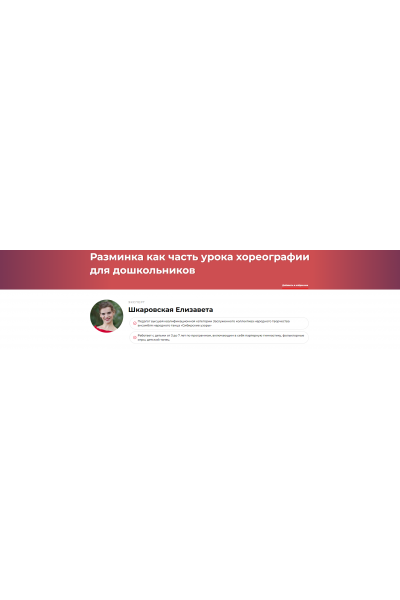 Разминка как часть урока хореографии для дошкольников. Елизавета Шкаровская