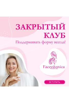 Закрытый клуб Facevitonica 2022 год. Инна Алфёрова
