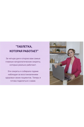 Таблетка, которая работает. Наталья Кондакова