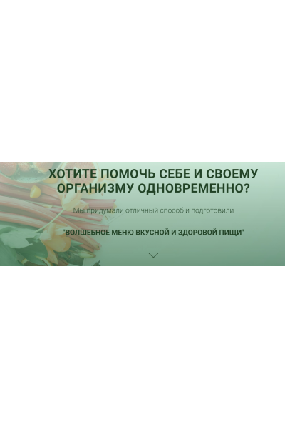 Волшебное меню вкусной и здоровой пищи. Наталья Кондакова