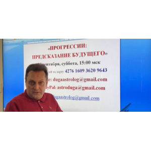 Прогрессии: предсказание будущего. Сергей Безбородный Прогрессии: предсказание будущего. Сергей Безбородный