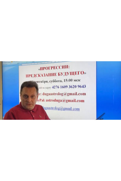 Прогрессии: предсказание будущего. Сергей Безбородный