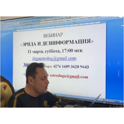 Эрида и дезинфомация. Сергей Безбородный