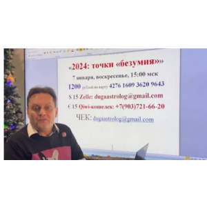 2024 точки безумия. Сергей Безбородный