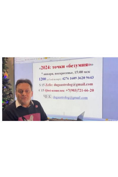 2024 точки безумия. Сергей Безбородный