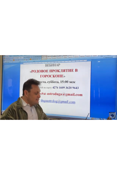 Родовое проклятие в гороскопе. Сергей Безбородный