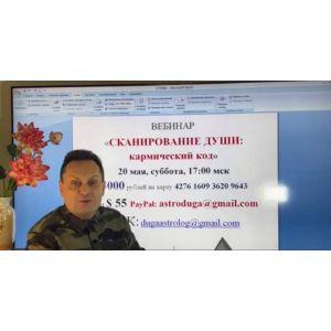 Сканирование души. Кармический код. Сергей Безбородный