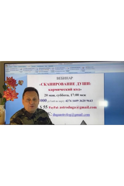 Сканирование души. Кармический код. Сергей Безбородный