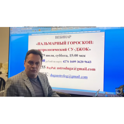 Пальмарный горокоп: астрологический СУ-Джок. Сергей Безбородный