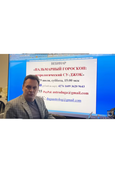 Пальмарный горокоп: астрологический СУ-Джок. Сергей Безбородный