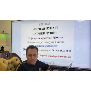 Черная Луна и пороки души. Сергей Безбородный