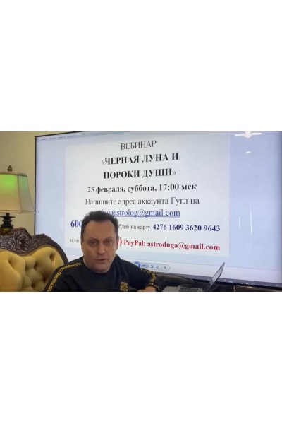 Черная Луна и пороки души. Сергей Безбородный