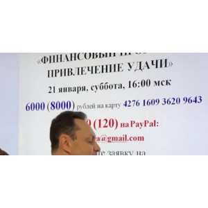 Финансовый прогноз и привлечение удачи. Сергей Безбородный
