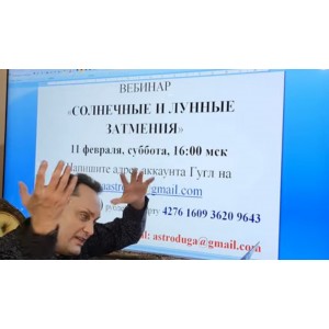 Солнечные и лунные затмения. Сергей Безбородный