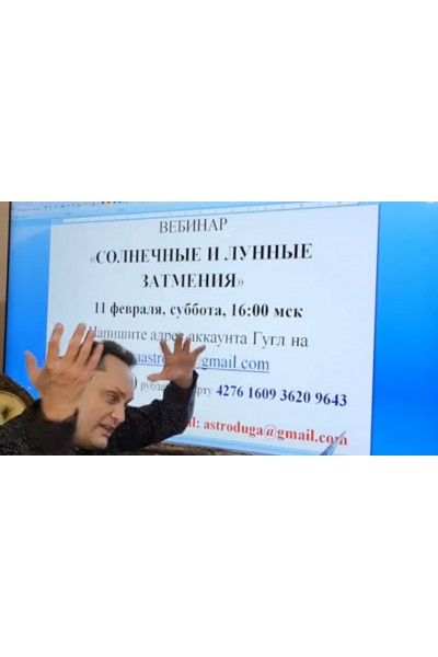 Солнечные и лунные затмения. Сергей Безбородный