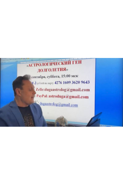 Астрологический ген долголетия. Сергей Безбородный