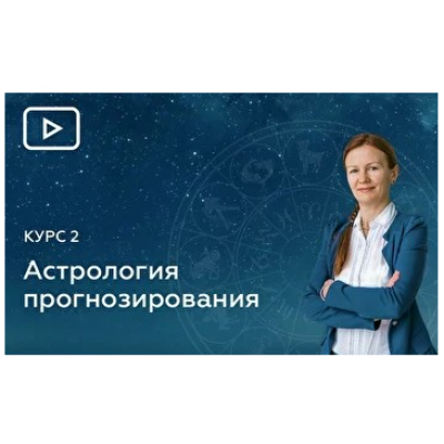 Блок 10. Соляры. Елена Негрей Эзотерра