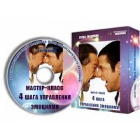 Видеокурс «4 шага управления эмоциями». Елена Гладкова Центр личностного роста Ирлемиан