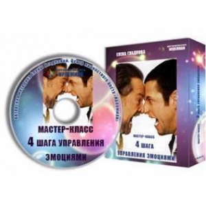 Видеокурс «4 шага управления эмоциями». Елена Гладкова Центр личностного роста Ирлемиан Видеокурс «4 шага управления эмоциями». Елена Гладкова Центр личностного роста Ирлемиан