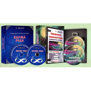Видеотренинг Карма Рода. Елена Гладкова Центр личностного роста Ирлемиан