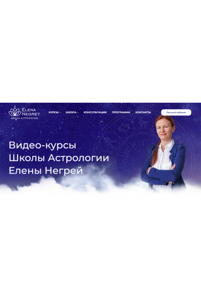 Астрология прогнозирования. 8 блок. Транзиты. Елена Негрей