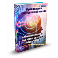 Финансовый индекс – Ваш ключ к богатству и процветанию. Елена Гладкова