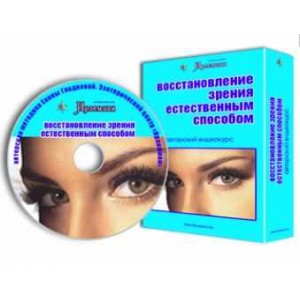 Восстановление зрения естественным способом. Елена Гладкова Центр личностного роста Ирлемиан