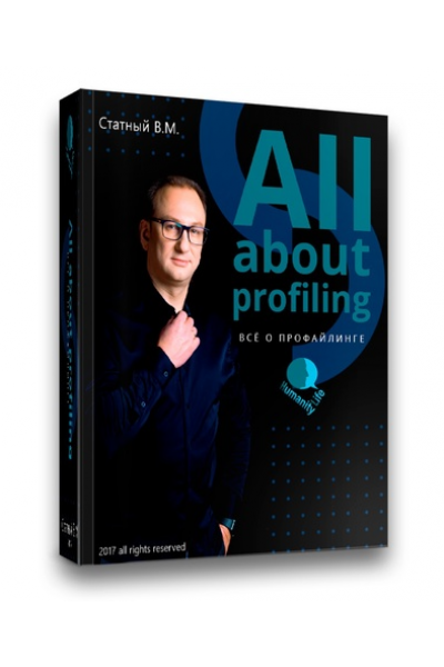 All about profiling. Всё о профайлинге. Владлен Статный