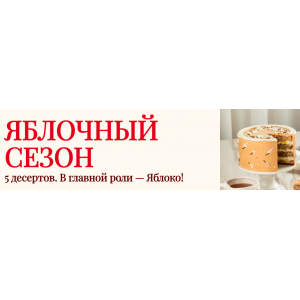 Яблочный сезон. Тариф Самостоятельный. Елена Решетняк Cake pro Яблочный сезон. Тариф Самостоятельный. Елена Решетняк Cake pro